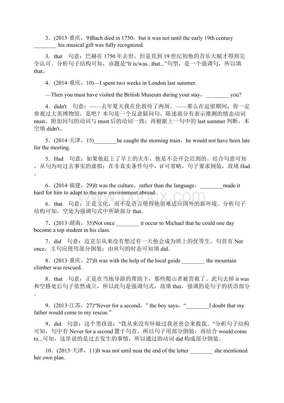 高考一本解决方案新课标版高考英语二轮复习考点题组训练专题9特殊句式.docx_第2页