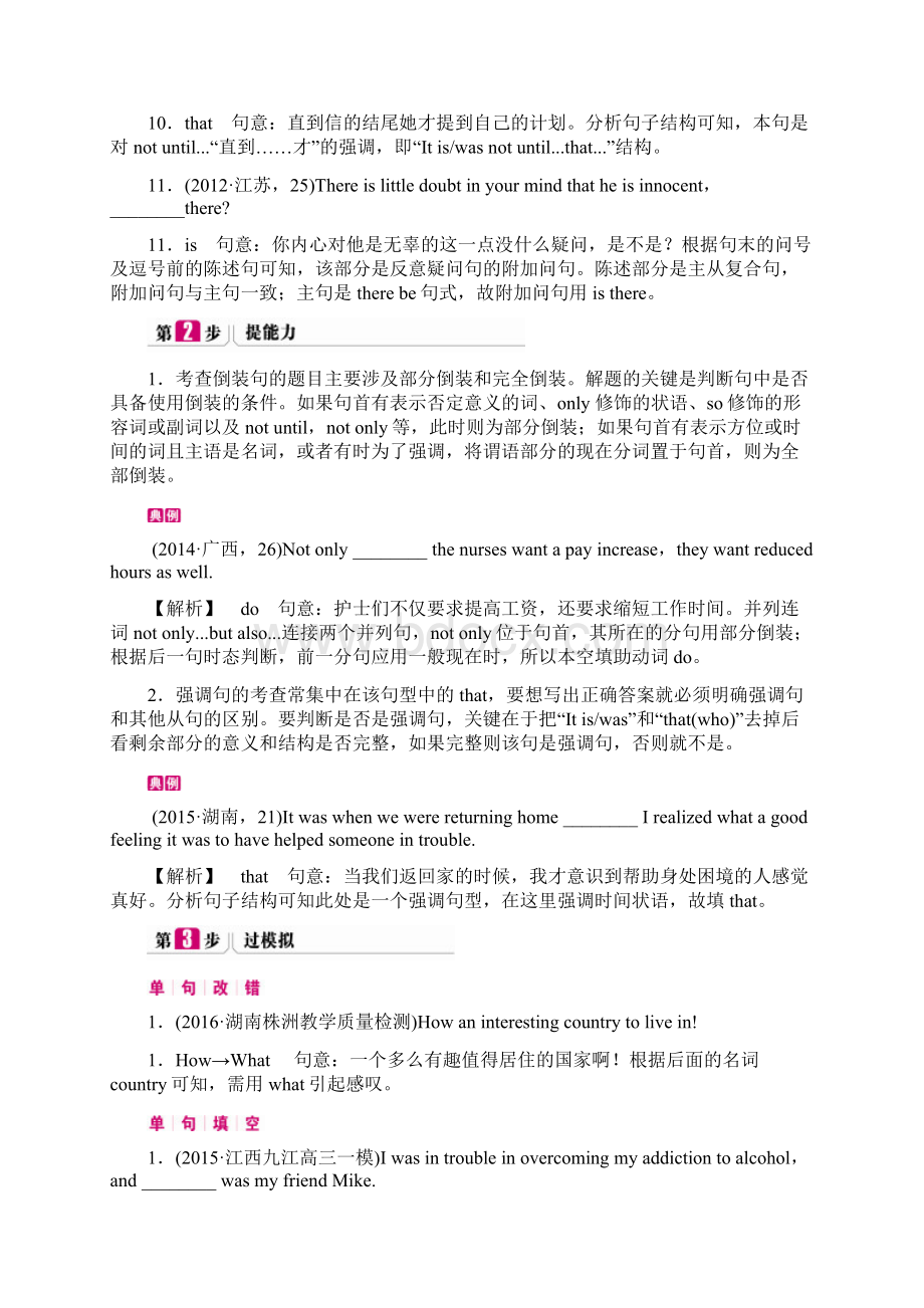 高考一本解决方案新课标版高考英语二轮复习考点题组训练专题9特殊句式.docx_第3页