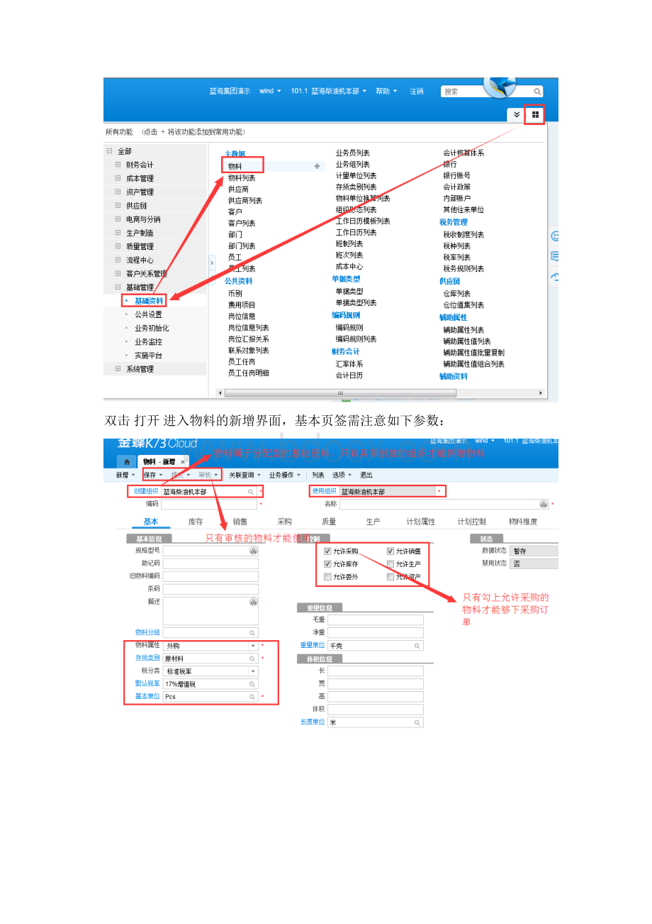 k3cloud50采购操作手册.docx_第3页