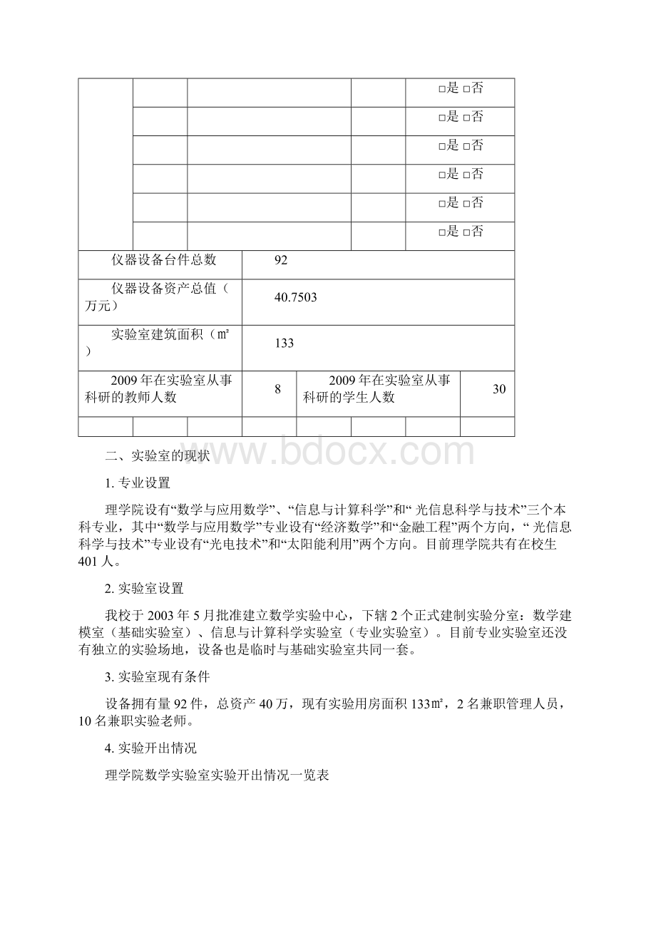 实验室建设规划申报书.docx_第3页