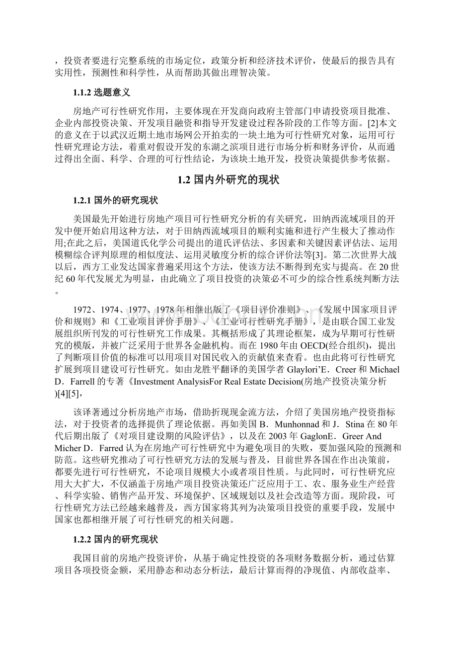 武汉某房地产项目可行性研究报告.docx_第3页