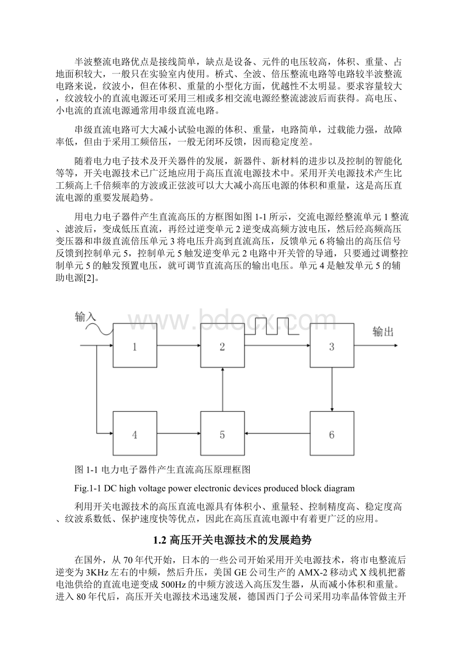 基于dsp的高压直流开关电源的设计正文毕业论文设计.docx_第2页