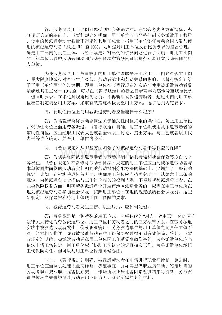 人力资源和社会保障部解读劳务派遣暂行规定Word文档格式.docx_第2页