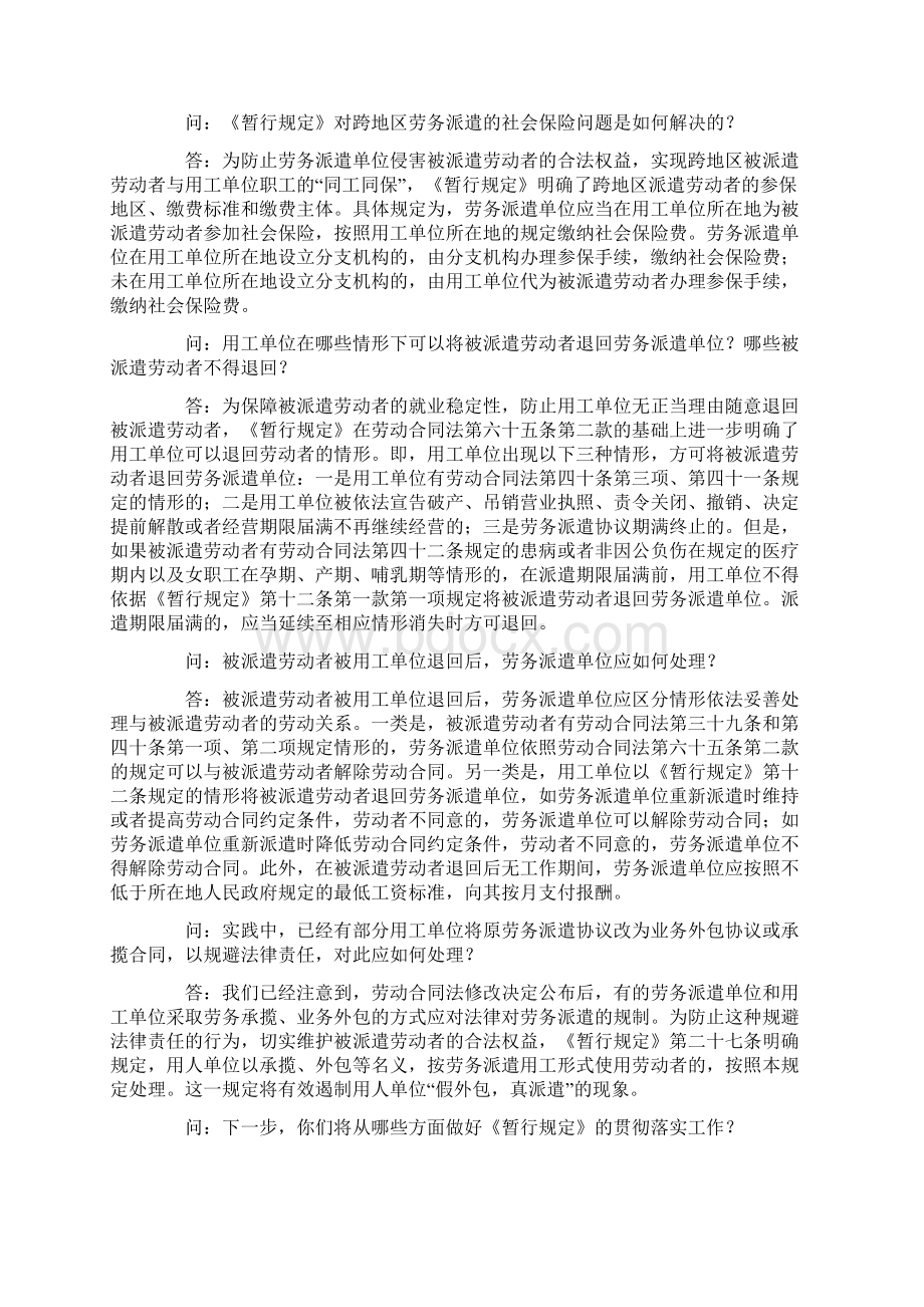 人力资源和社会保障部解读劳务派遣暂行规定Word文档格式.docx_第3页