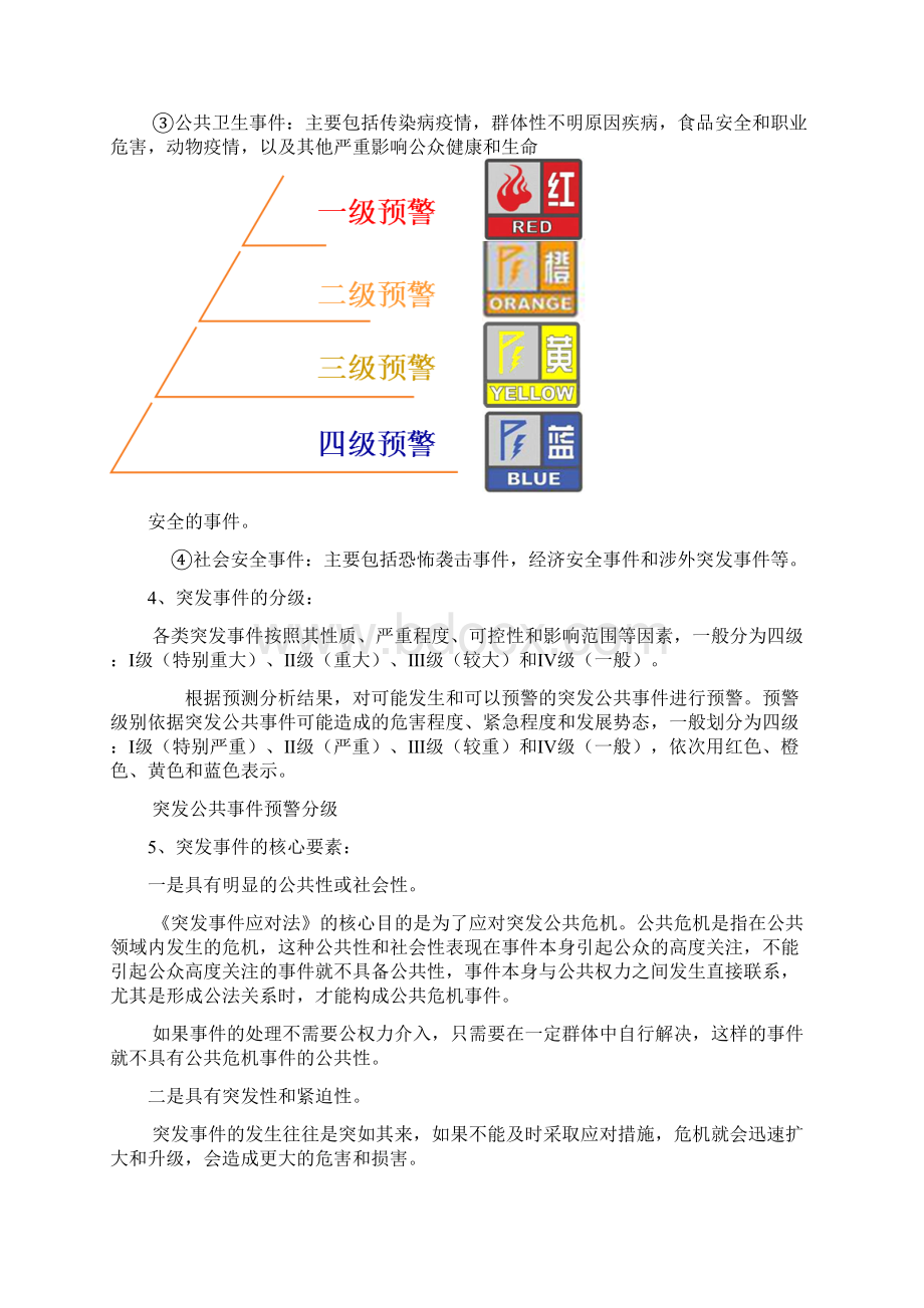 电力建设施工企业安全管理人员培训事故及应急管理Word文件下载.docx_第2页