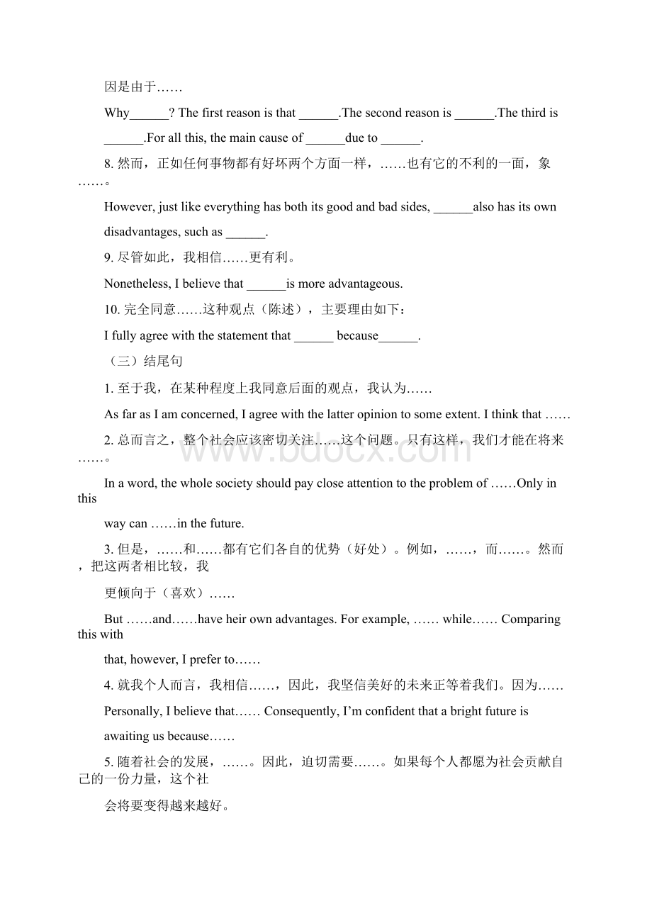 英语议论文写作常用句型中英文对照模版文档格式.docx_第3页