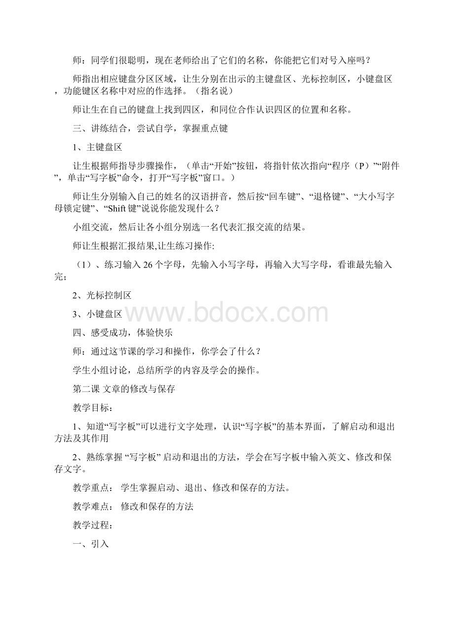 洪水镇长堰小学三年级下册信息技术教案Word格式文档下载.docx_第2页