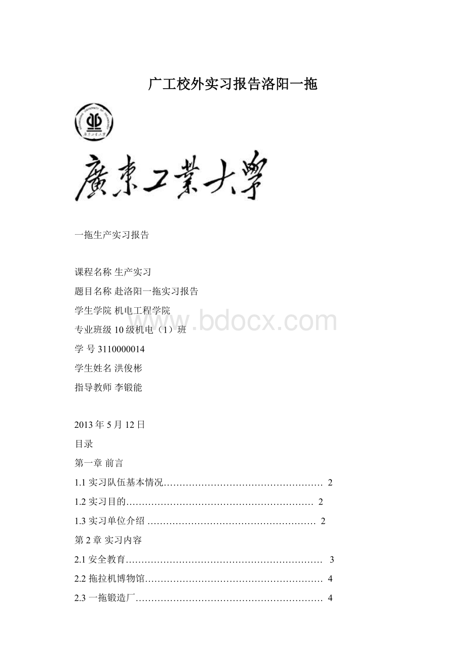 广工校外实习报告洛阳一拖.docx_第1页