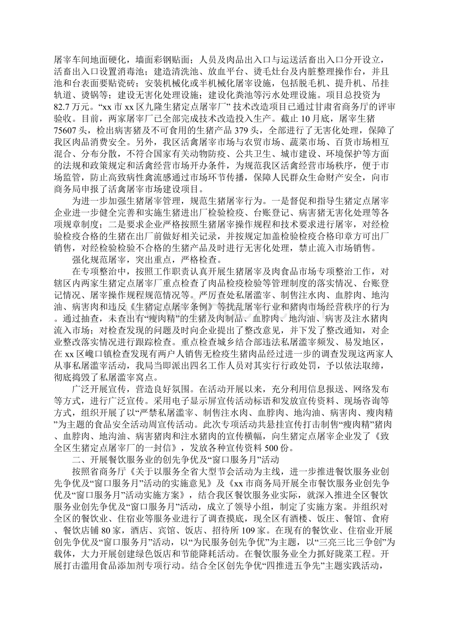 商务局食品安全工作总结及工作打算Word格式文档下载.docx_第2页