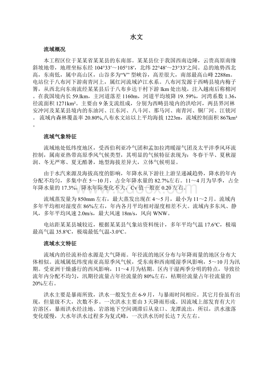 一级水电站建设工程可行性研究报告文档格式.docx_第2页