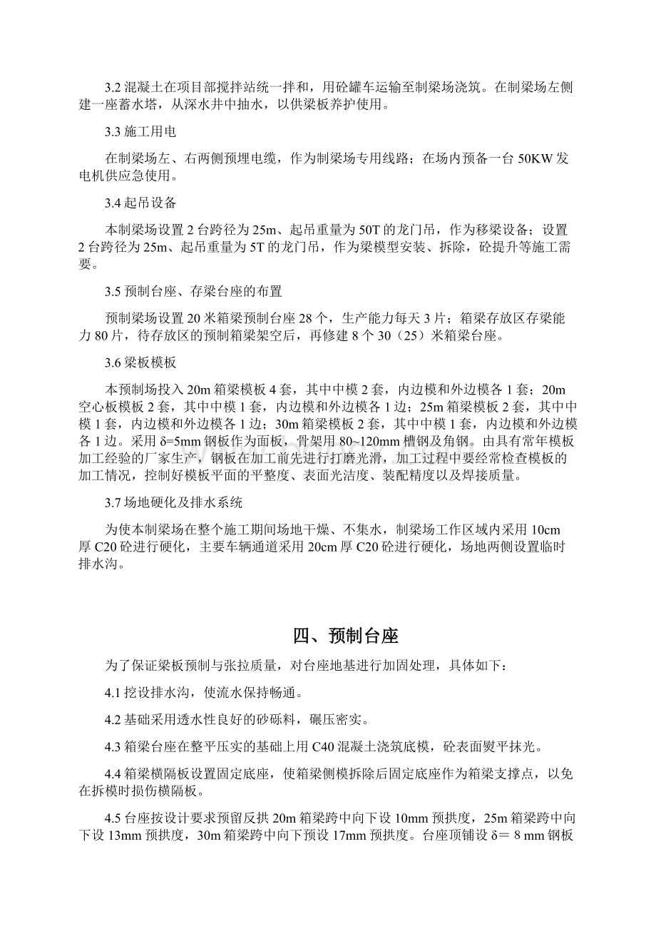 梁板预制与吊装施工组织设计Word格式文档下载.docx_第3页