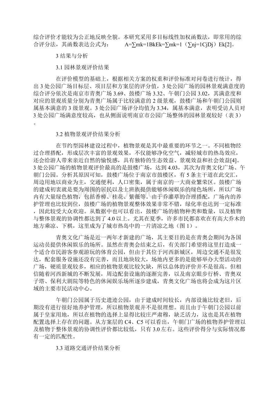 基于AHP法的南京市节约型园林景观满意度评价.docx_第3页