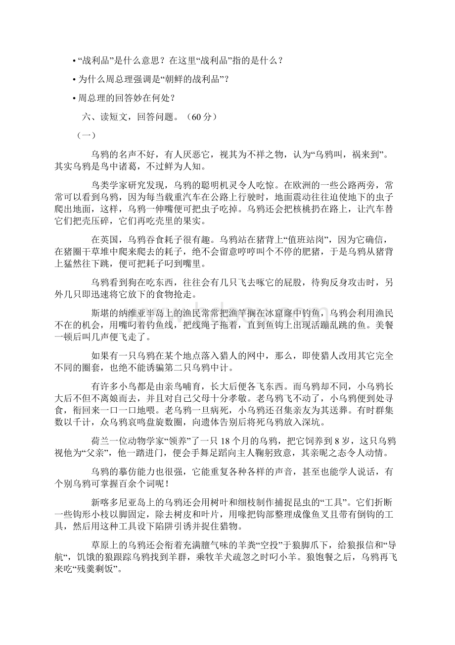 武汉市小学生读书竞赛试题.docx_第3页