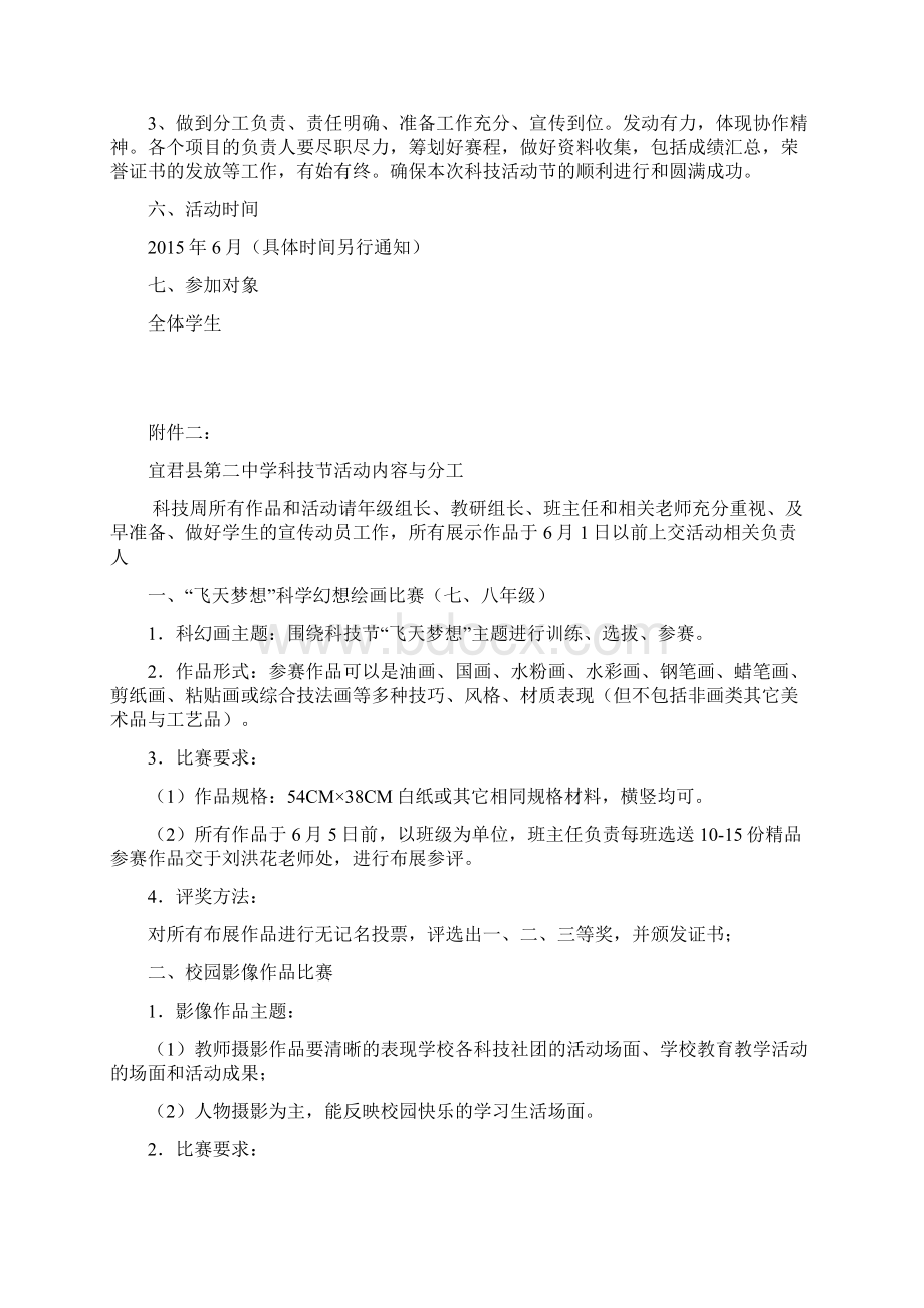 校园科技节活动实施方案课件资料.docx_第2页