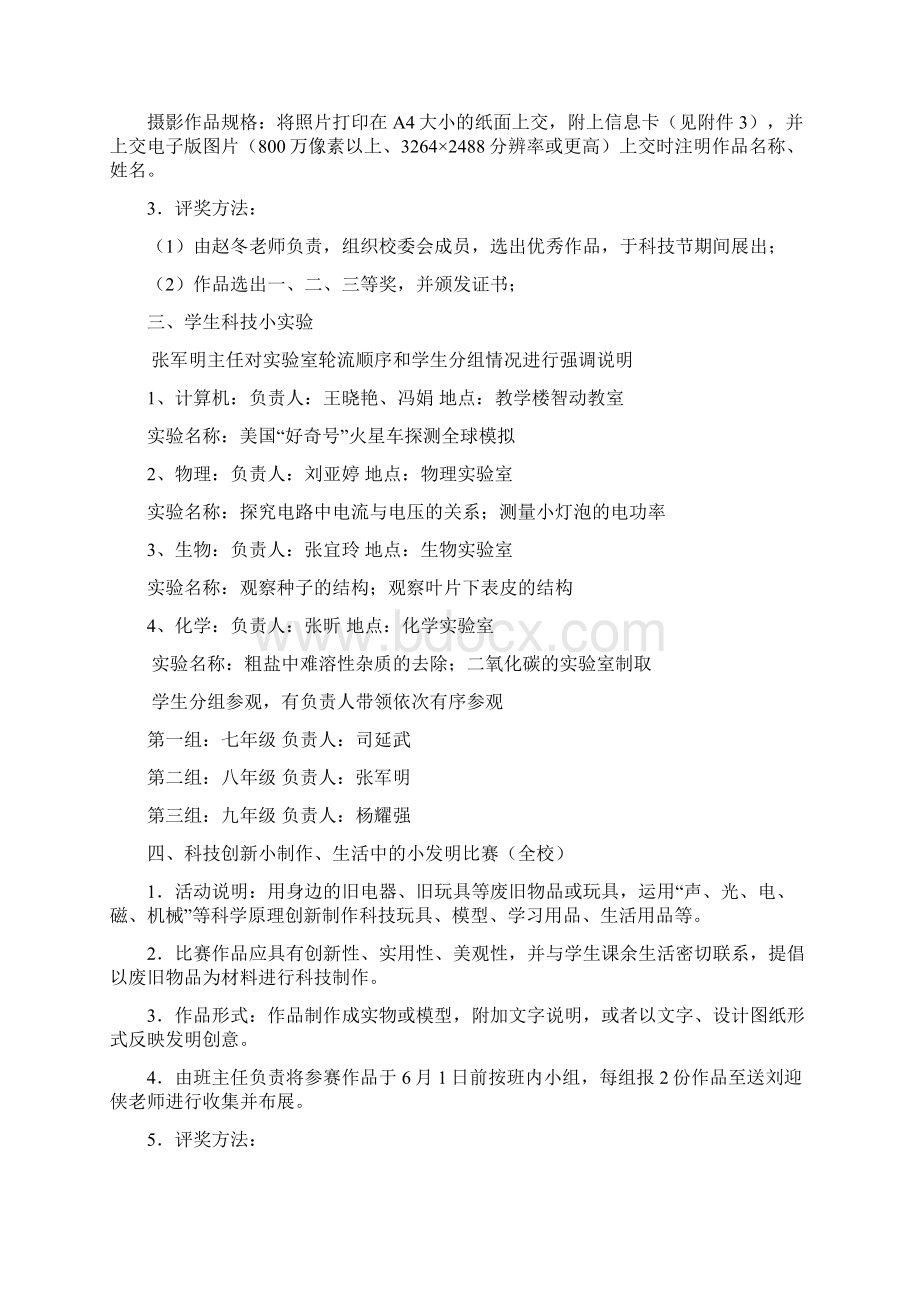 校园科技节活动实施方案课件资料.docx_第3页