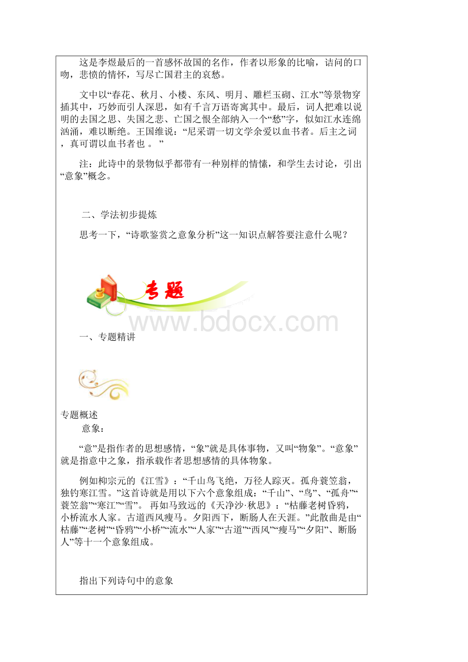 初三诗歌鉴赏之意象蔡维讲解文档格式.docx_第2页