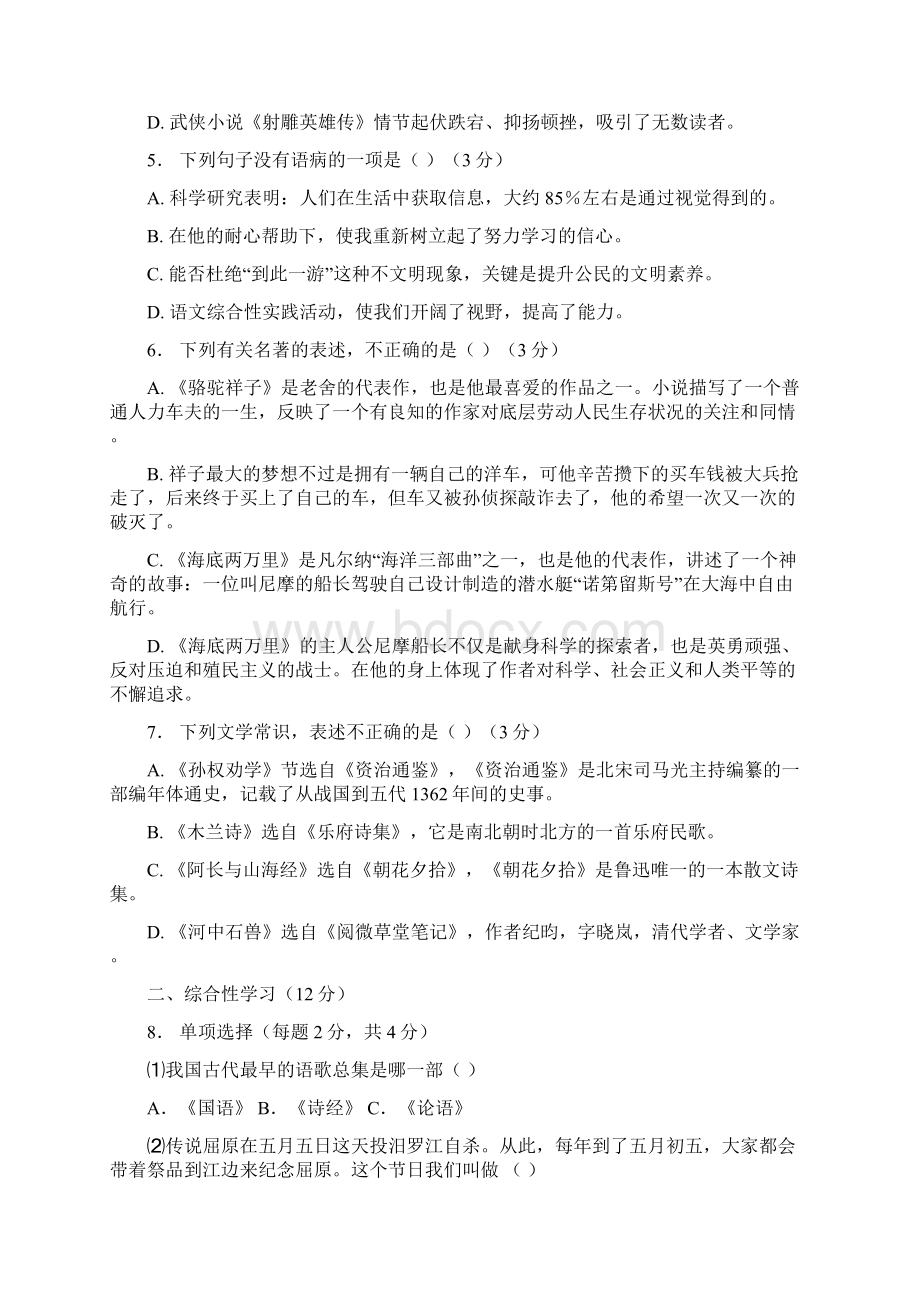 山东省济南市章丘区学年七年级语文下学期期.docx_第2页