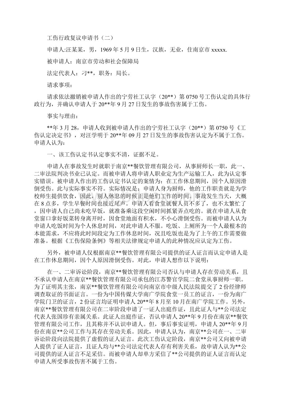 工伤行政复议申请书范文精选.docx_第2页