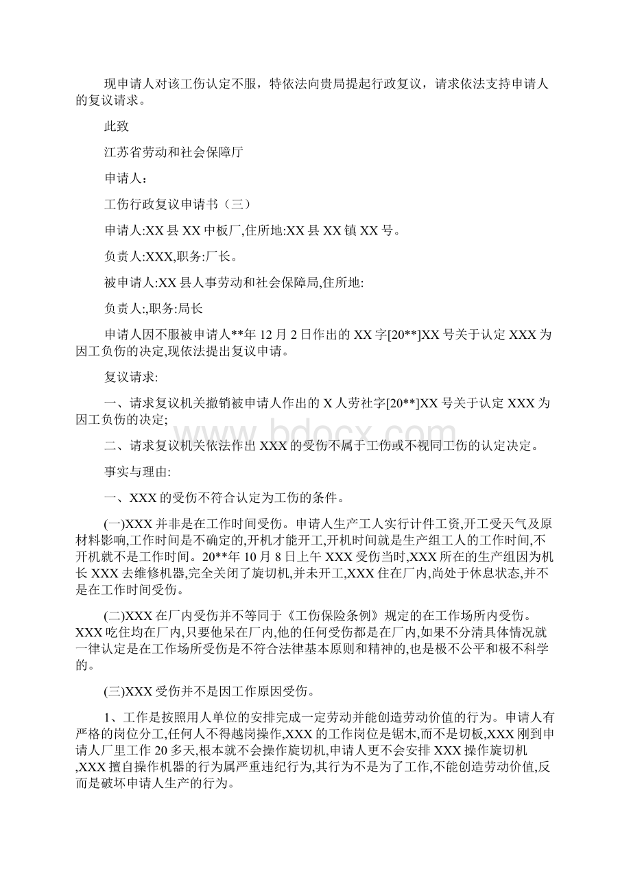 工伤行政复议申请书范文精选Word格式文档下载.docx_第3页