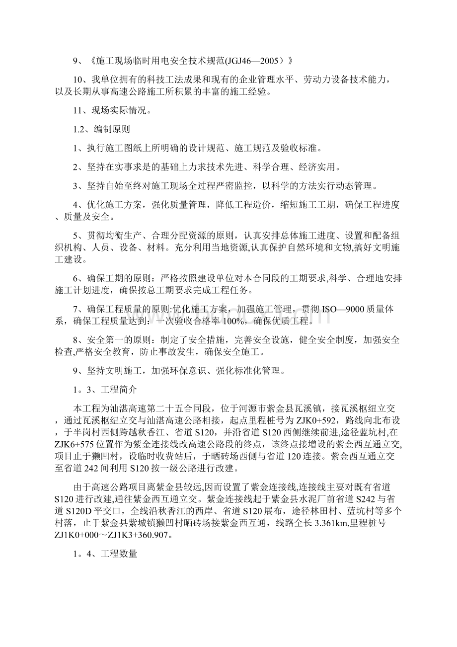 桩基挡墙专项施工方案建筑施工资料.docx_第2页