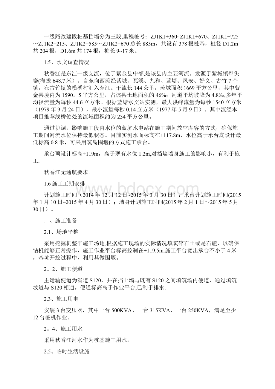 桩基挡墙专项施工方案建筑施工资料.docx_第3页