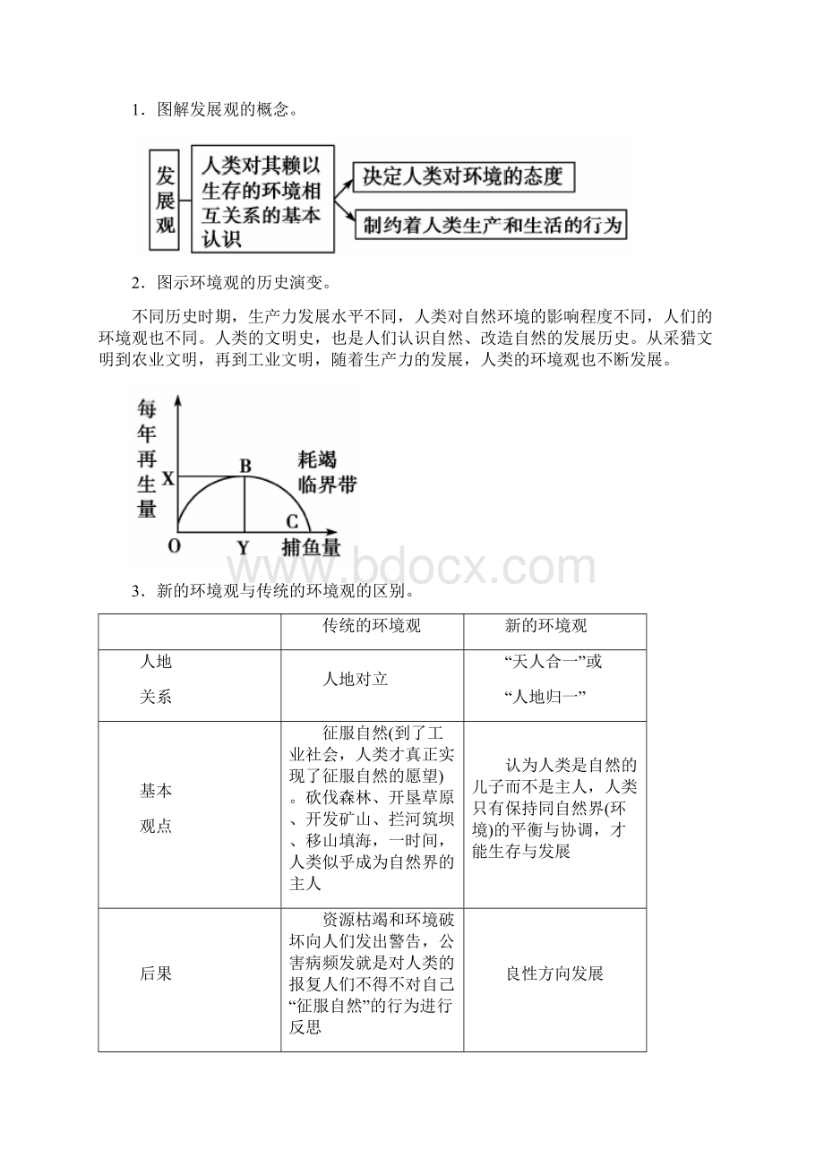 高中地理解决环境问题的基本思想.docx_第2页