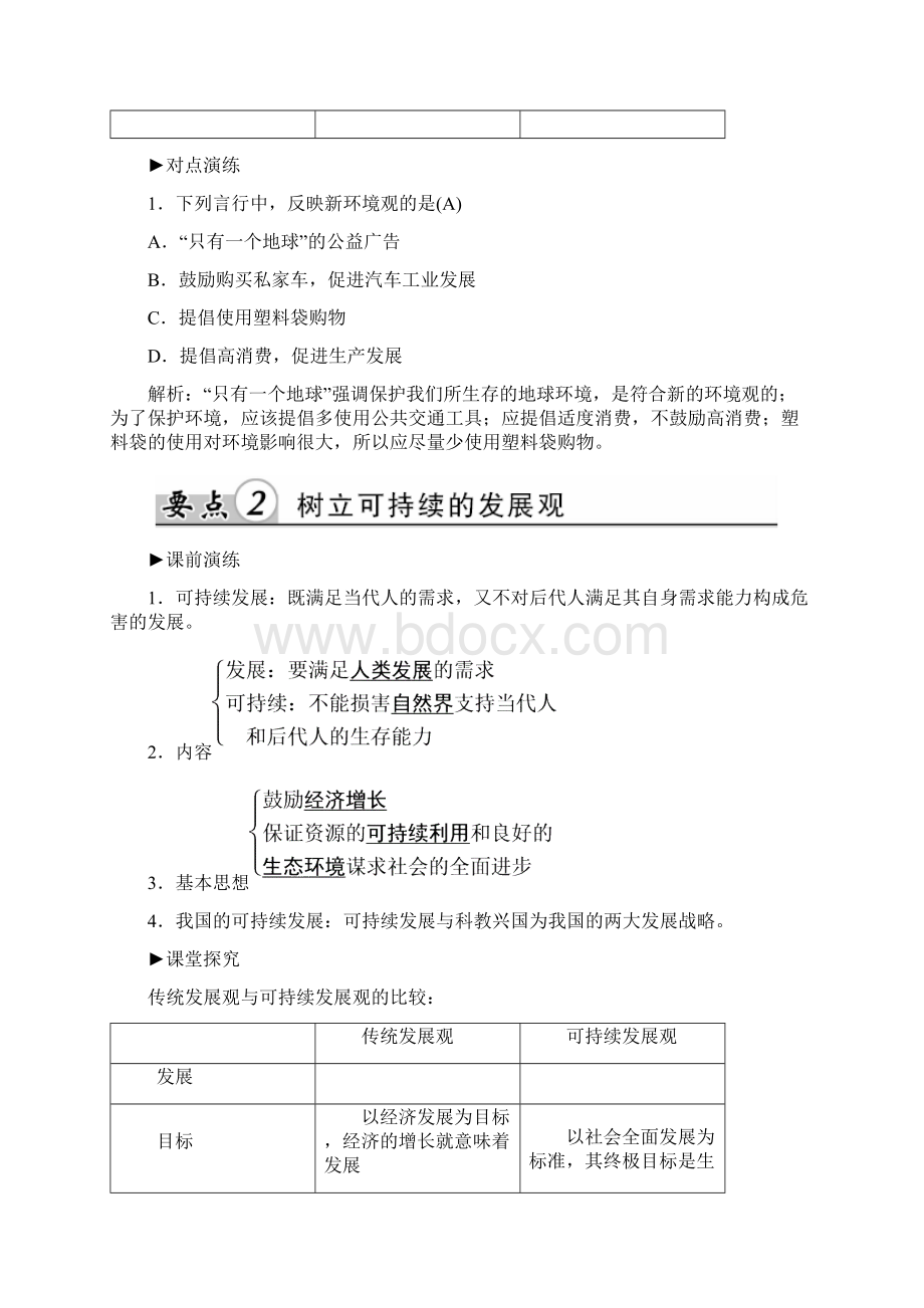 高中地理解决环境问题的基本思想.docx_第3页