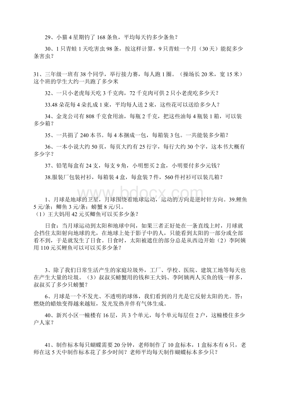 青岛版三年级上连乘连除练习题 2Word格式.docx_第3页