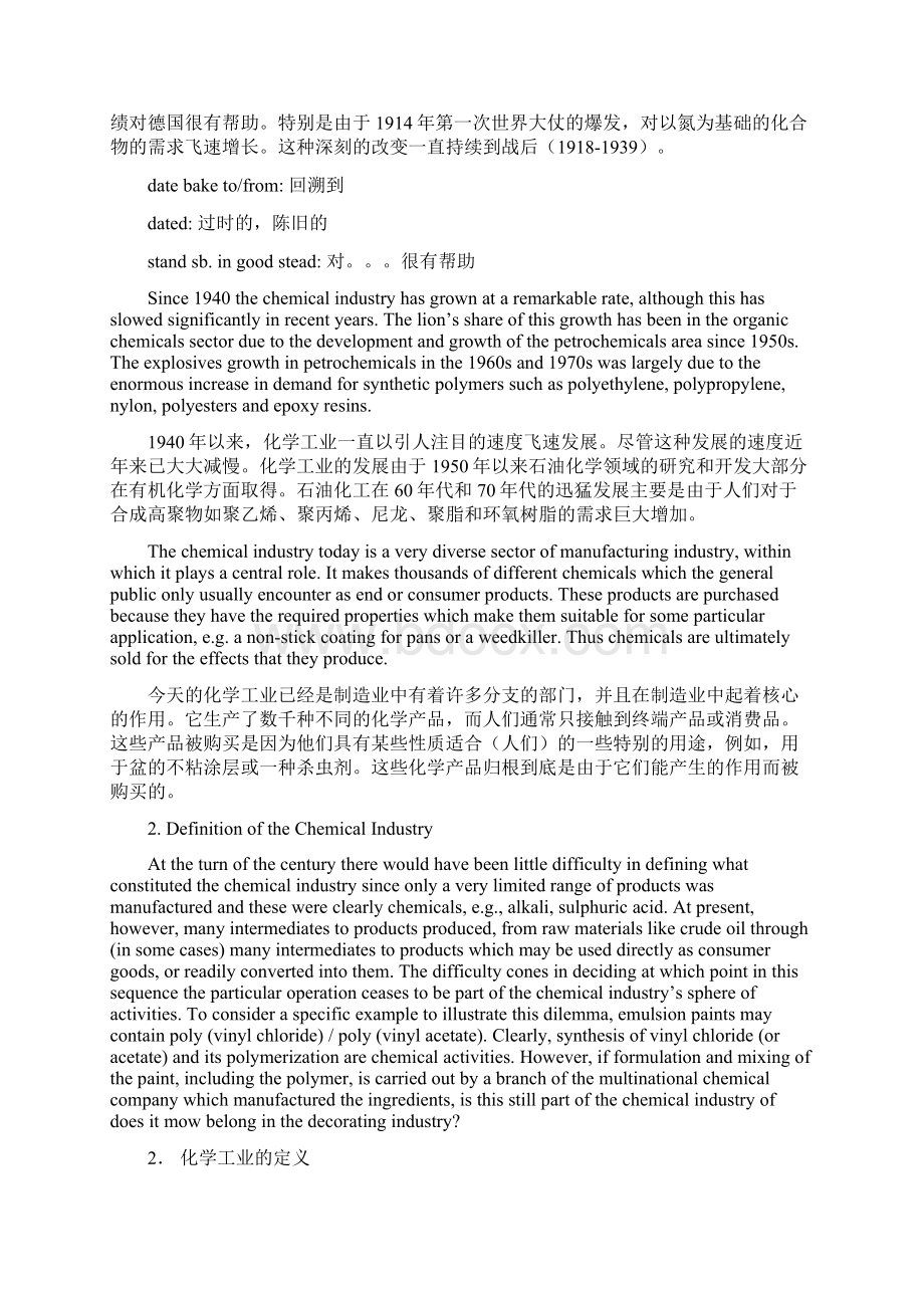 《化学工程与工艺专业英语》课文翻译不全Word格式文档下载.docx_第2页