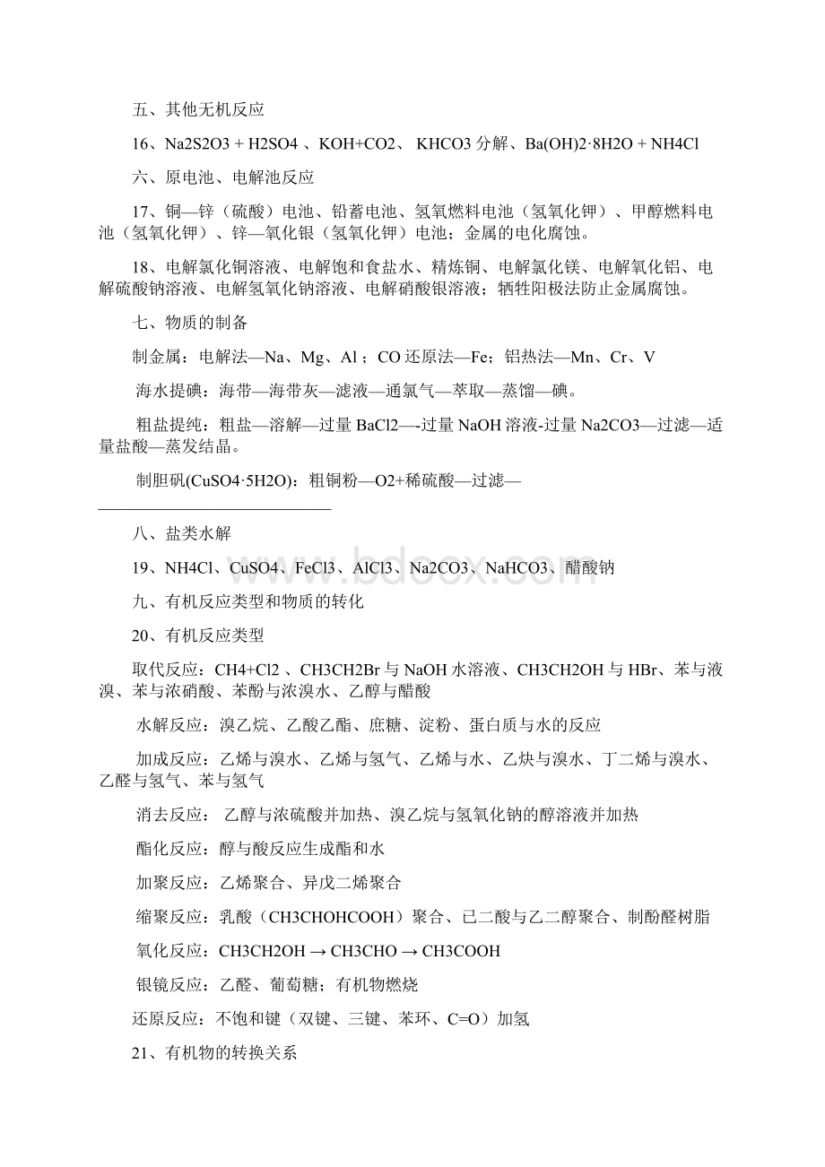 高三化学必记知识点和常考知识点总结.docx_第3页