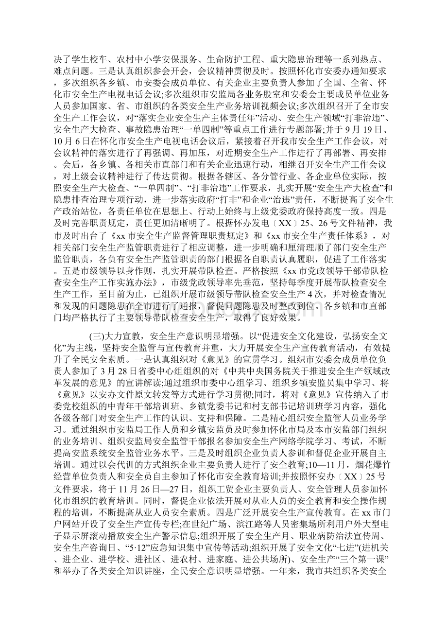 安监局安全生产工作总结Word文档格式.docx_第2页