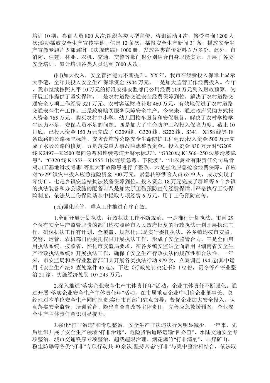 安监局安全生产工作总结Word文档格式.docx_第3页