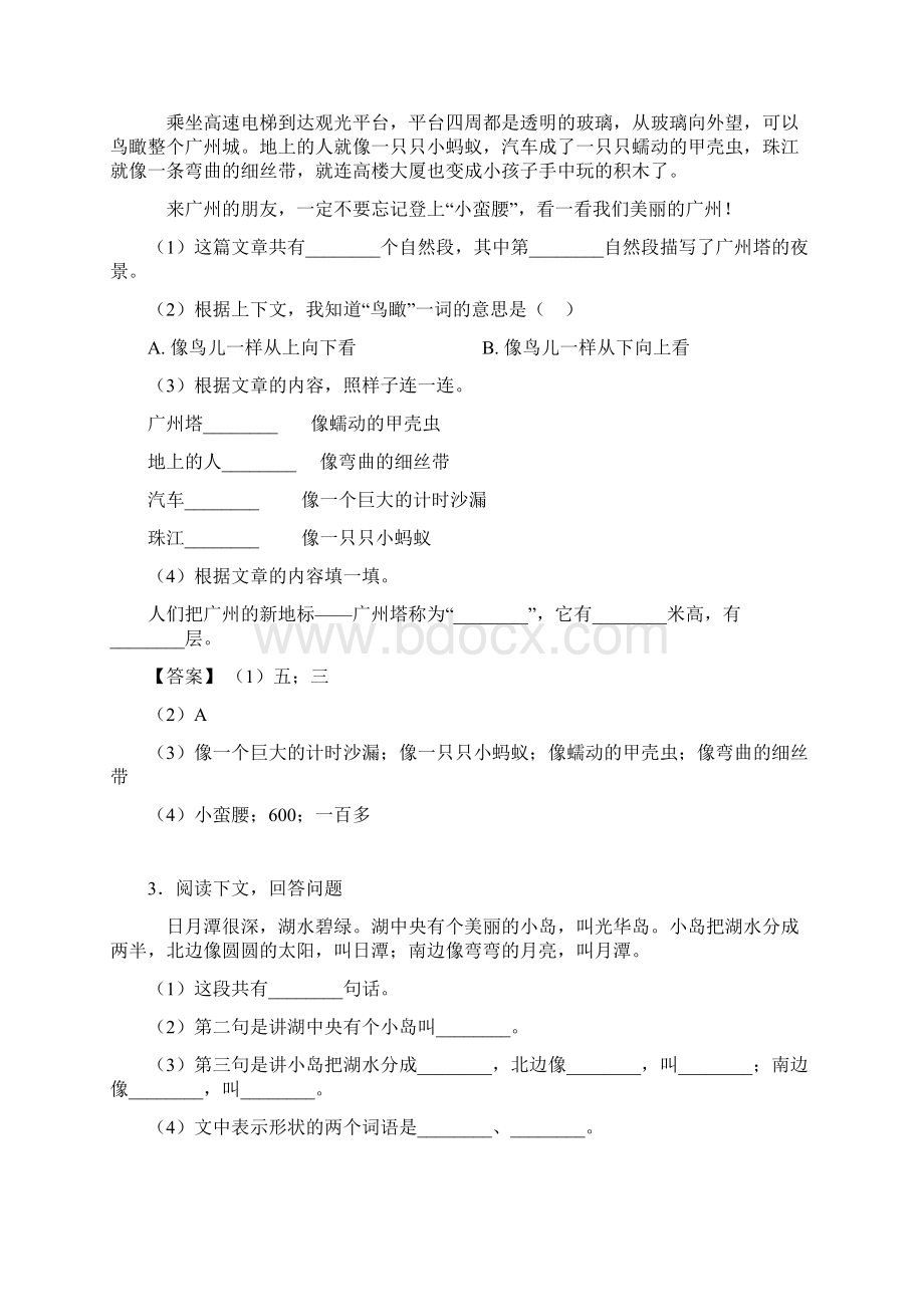 50篇新版部编版二年级下册语文课内外阅读理解专项练习题含答案.docx_第2页