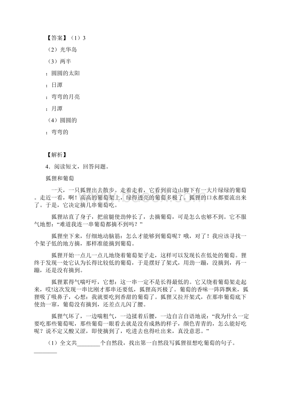 50篇新版部编版二年级下册语文课内外阅读理解专项练习题含答案.docx_第3页