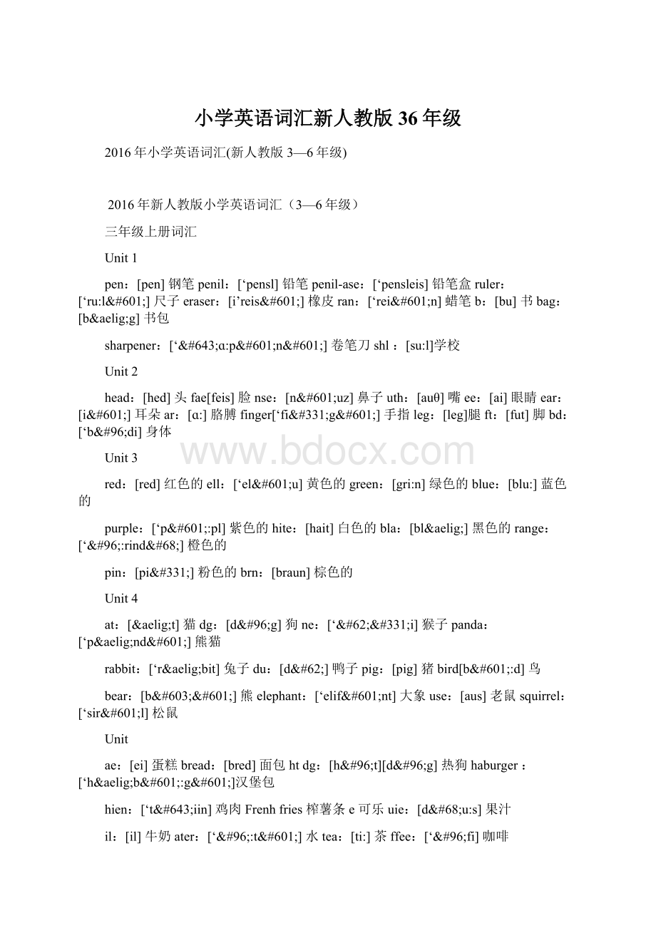 小学英语词汇新人教版36年级.docx_第1页