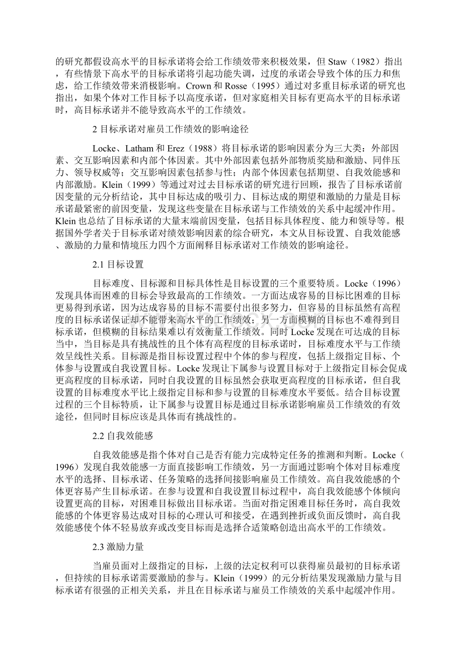 目标承诺对雇员工作绩效的影响探析.docx_第3页