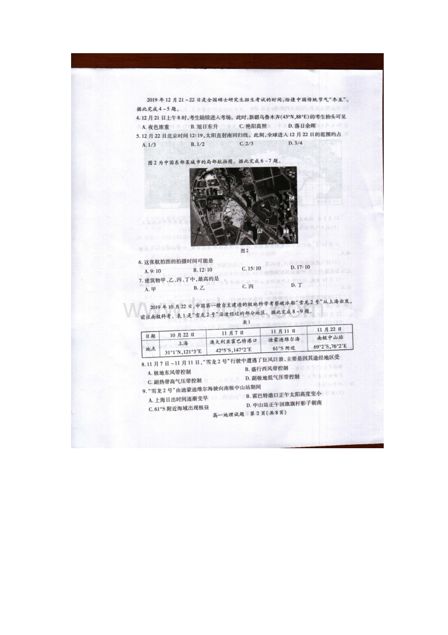 福建省厦门市学年高一地理上学期期末质量检测试题扫描版.docx_第2页