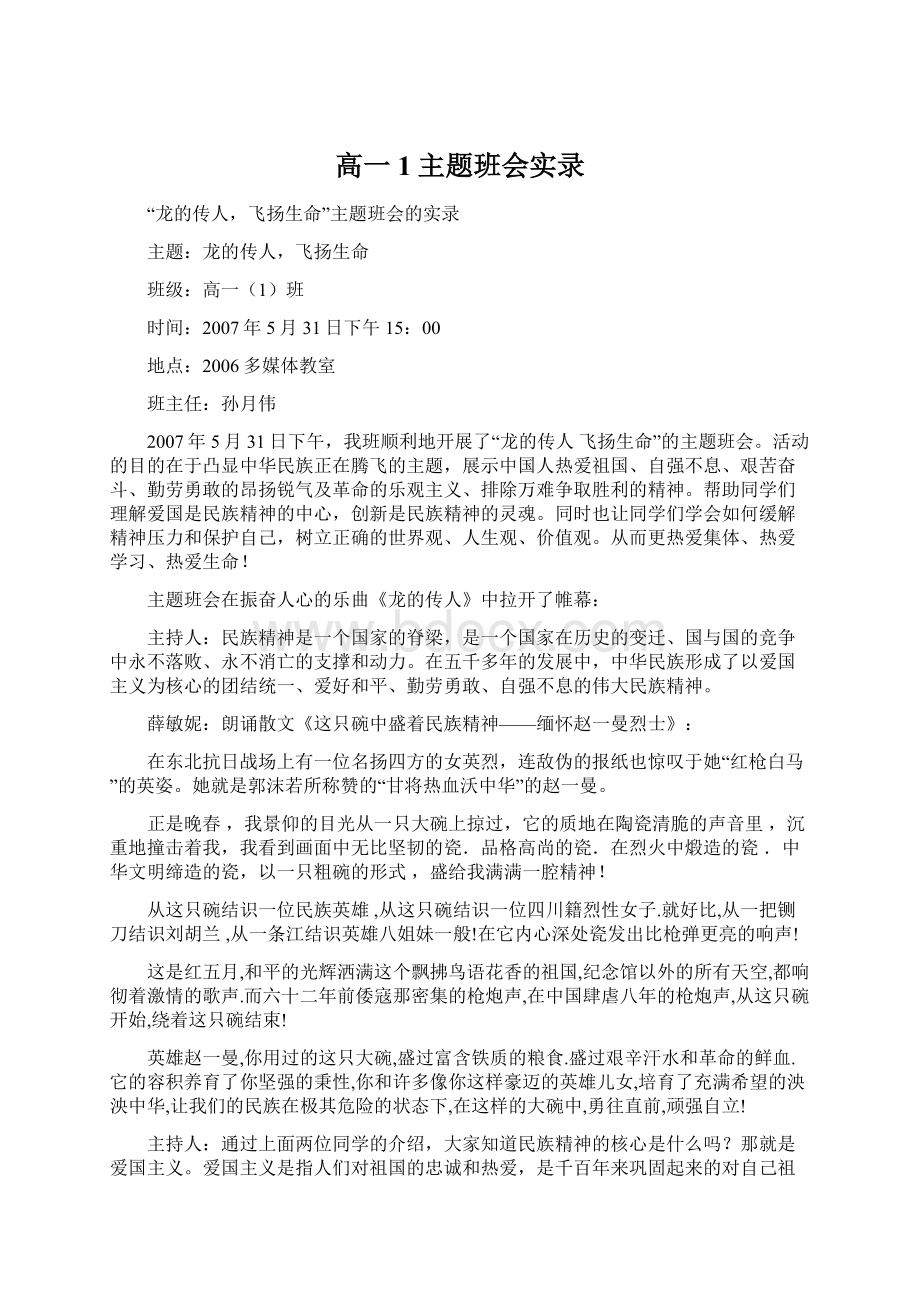 高一1主题班会实录.docx_第1页