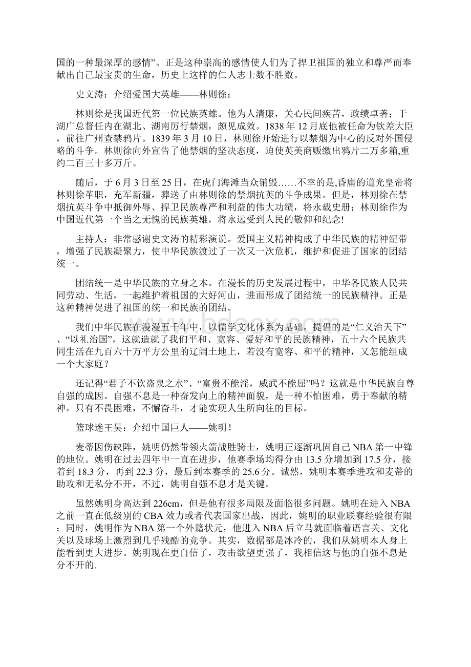 高一1主题班会实录Word格式.docx_第2页