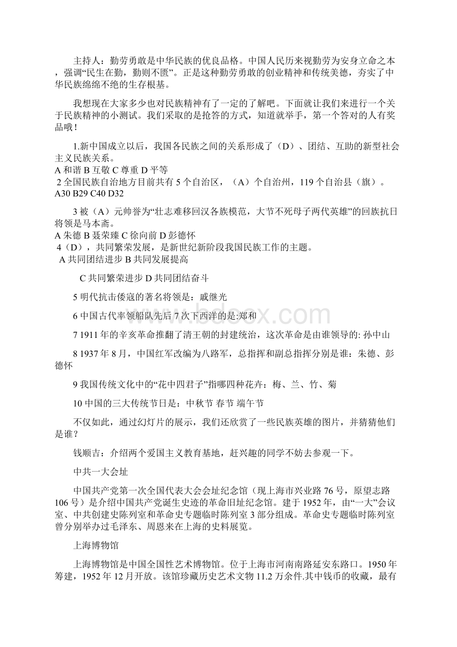 高一1主题班会实录Word格式.docx_第3页