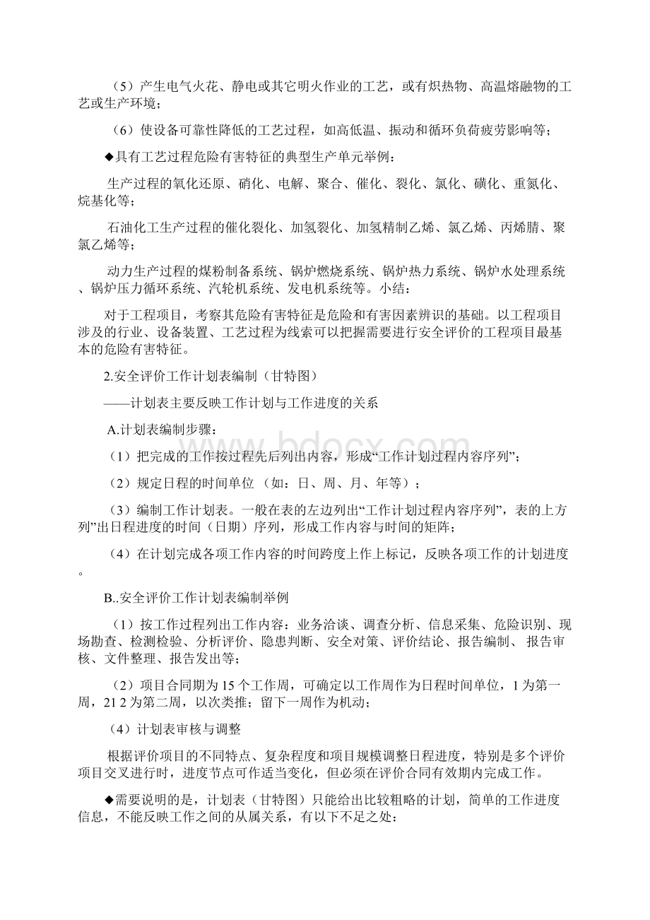 安全评价师二级专业能力要点.docx_第3页