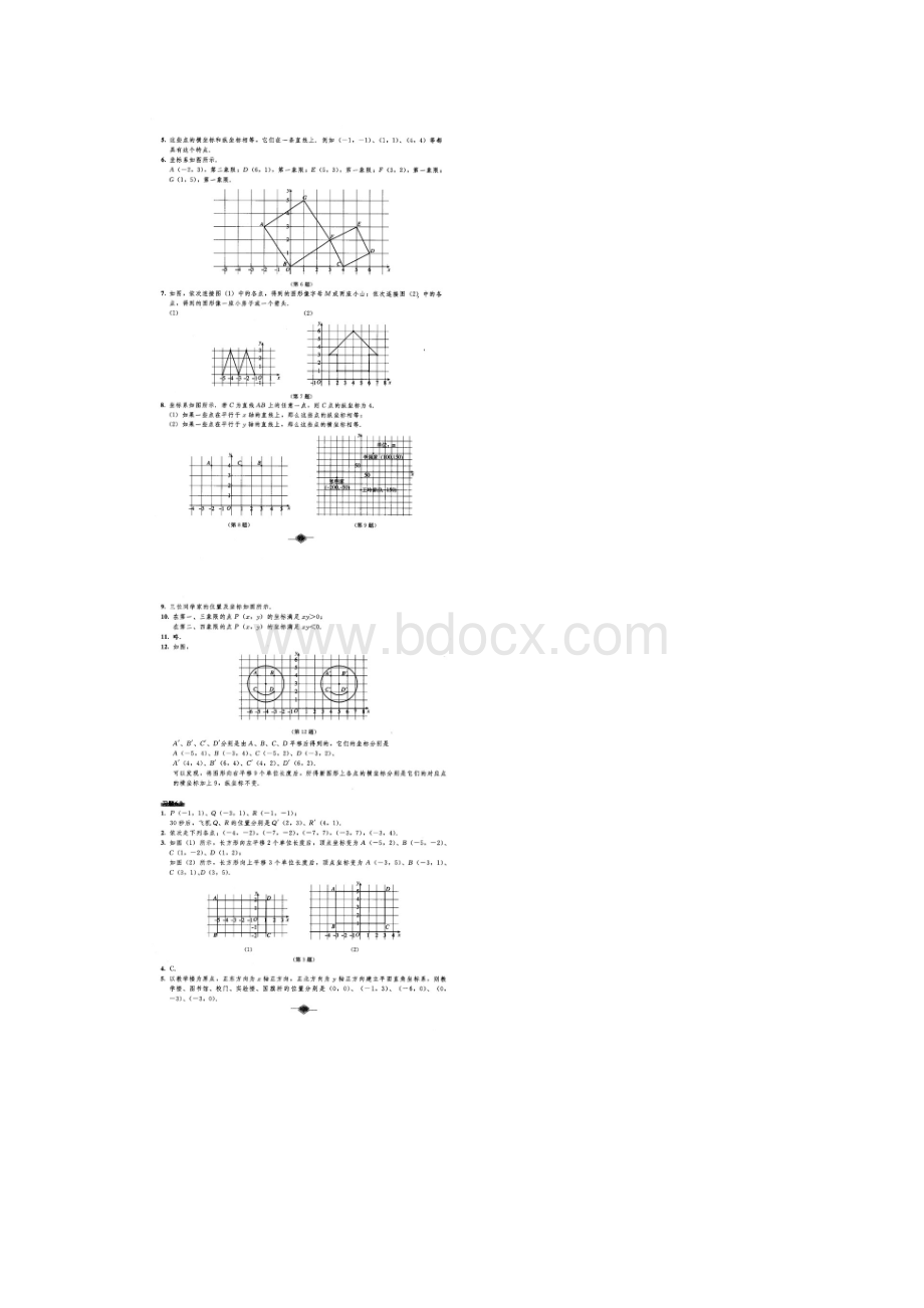 七年级下册数学人教版教材Word下载.docx_第3页