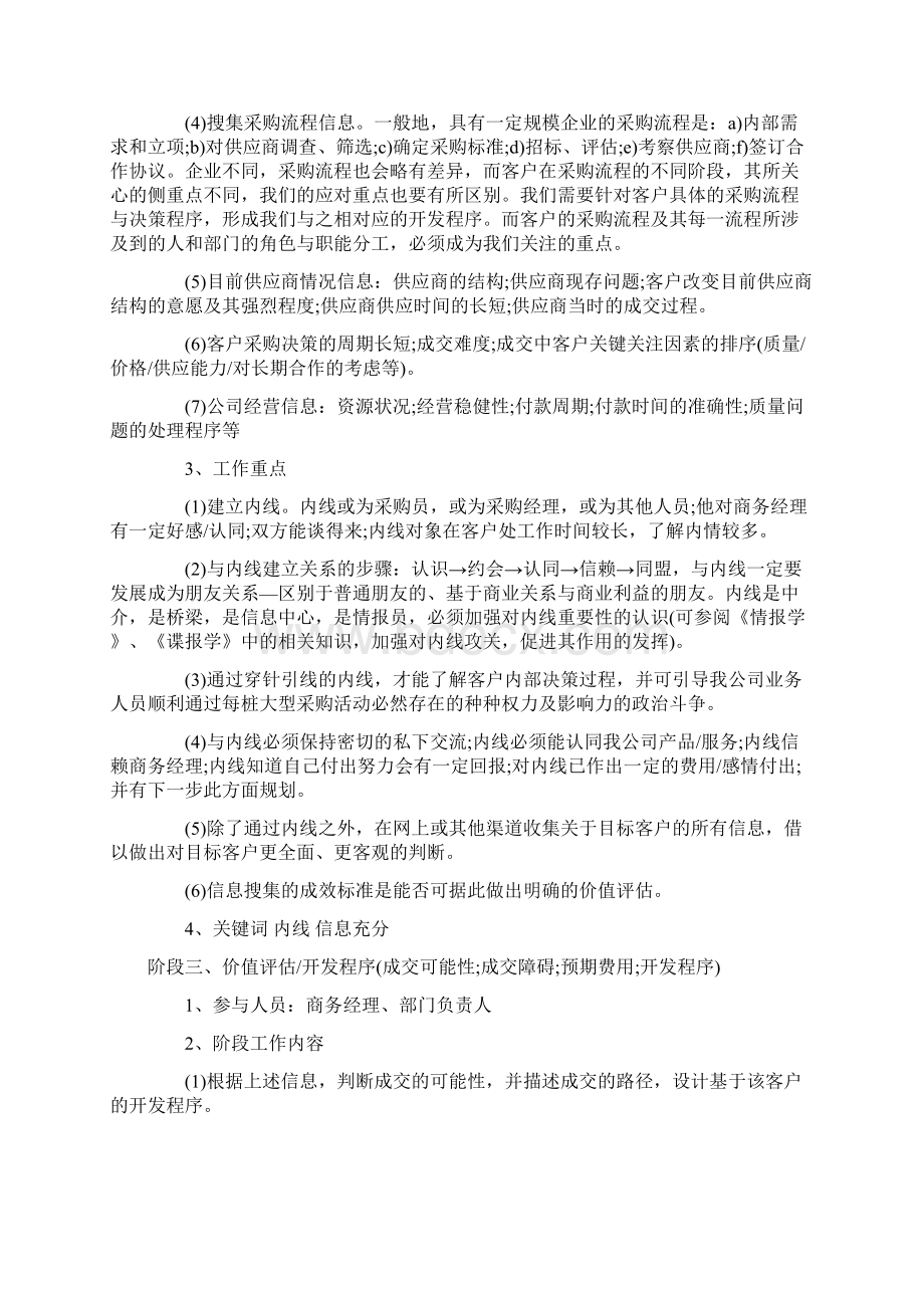 大客户开发流程及步骤详细经典Word文档下载推荐.docx_第2页