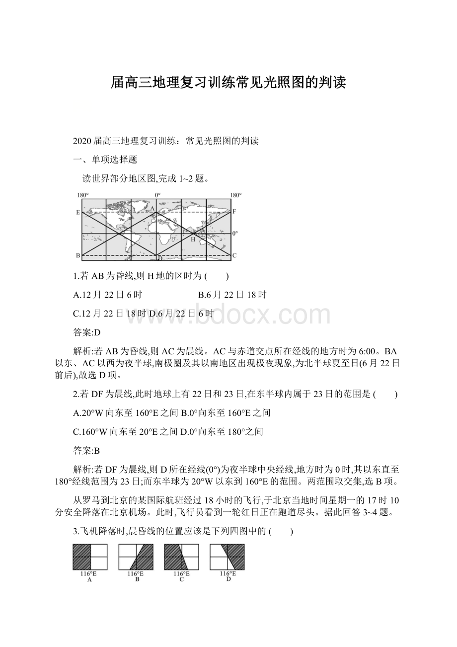 届高三地理复习训练常见光照图的判读.docx_第1页