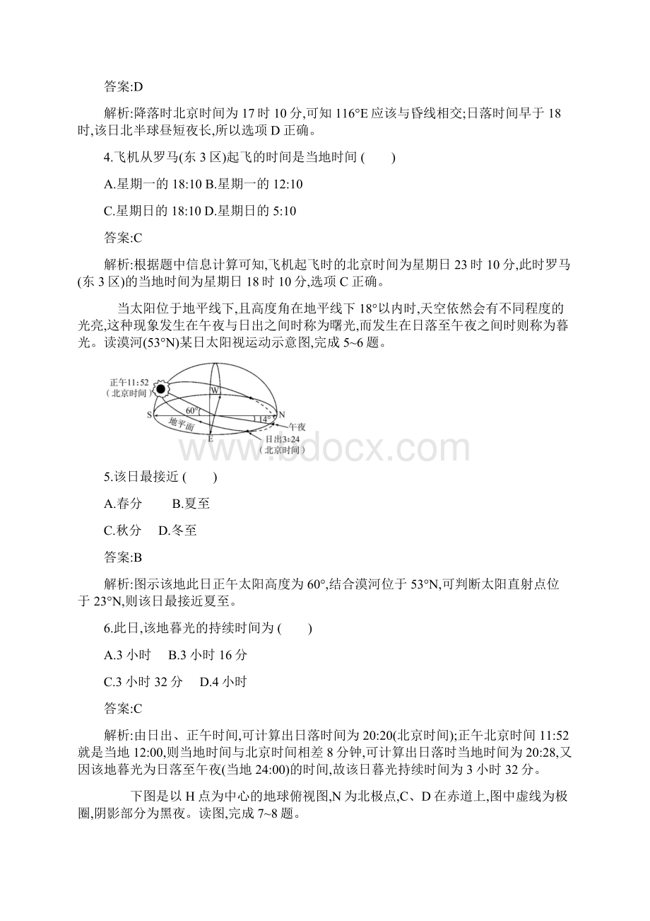 届高三地理复习训练常见光照图的判读.docx_第2页