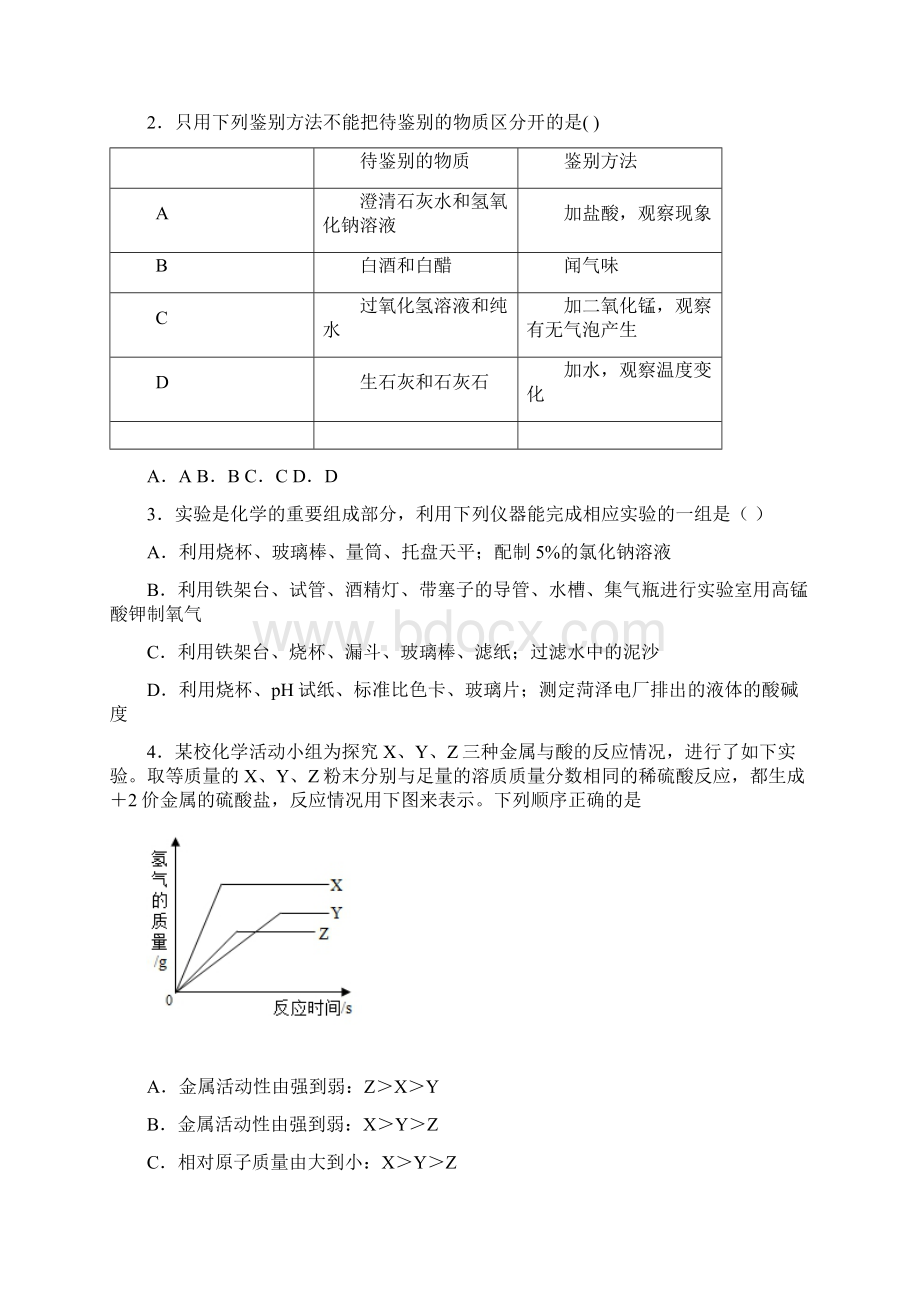 鲁教版九年级化学例题解析质量守恒定律的验证Word文件下载.docx_第3页