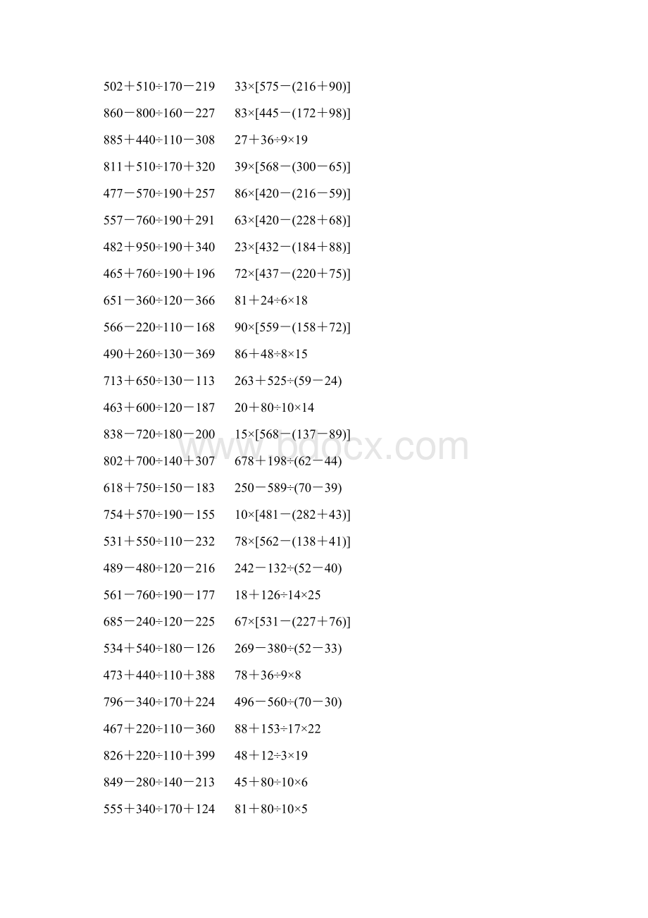 人教版小学四年级数学下册四则混合运算练习题 312Word文件下载.docx_第3页