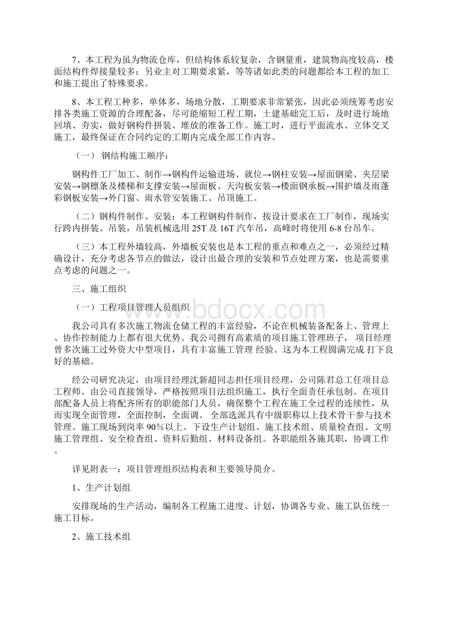 闵行国际物流中心钢结构施工设计Word下载.docx_第3页