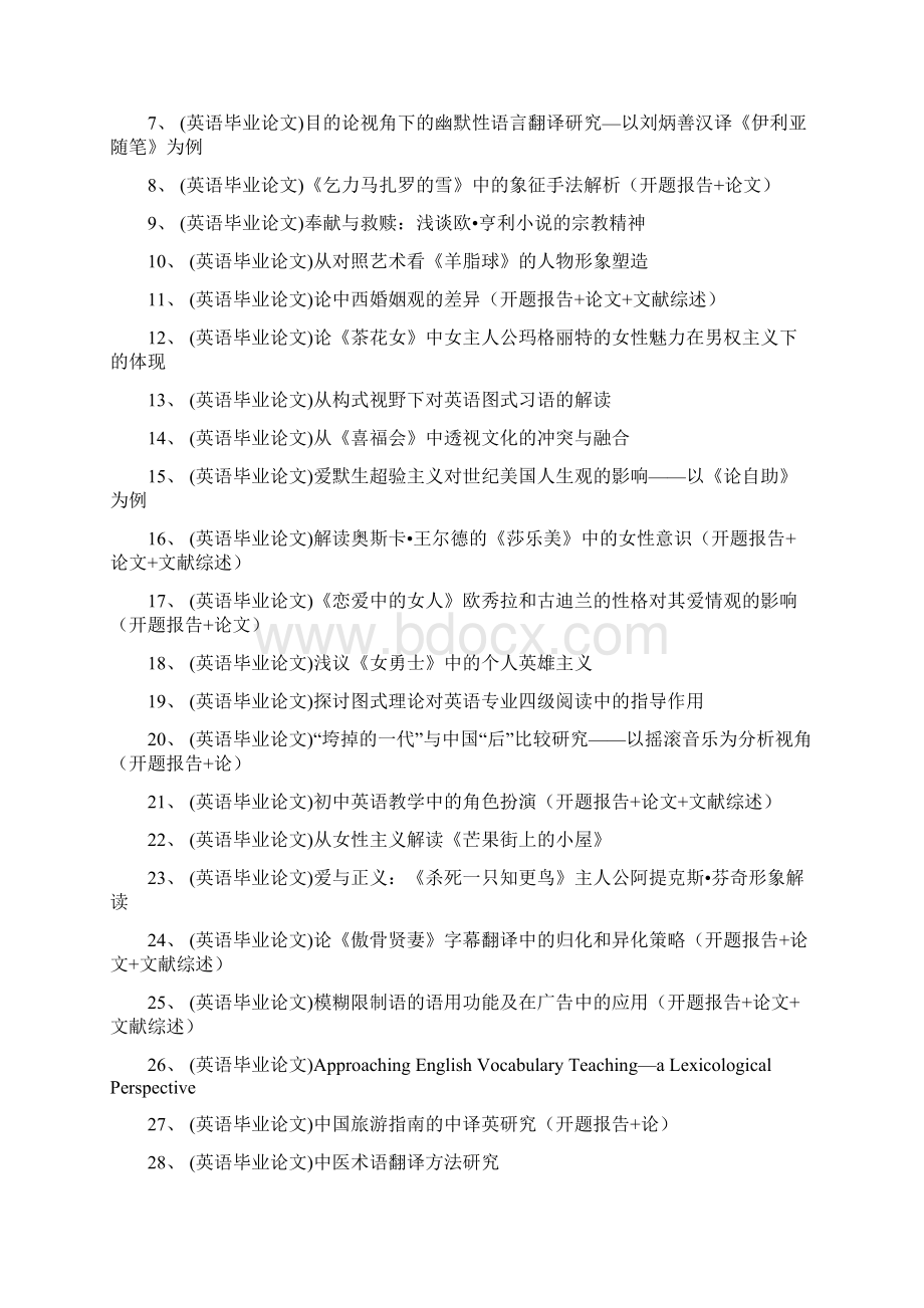 全英文论文美国文化在文化全球化现象中的积极作用Word文档格式.docx_第2页