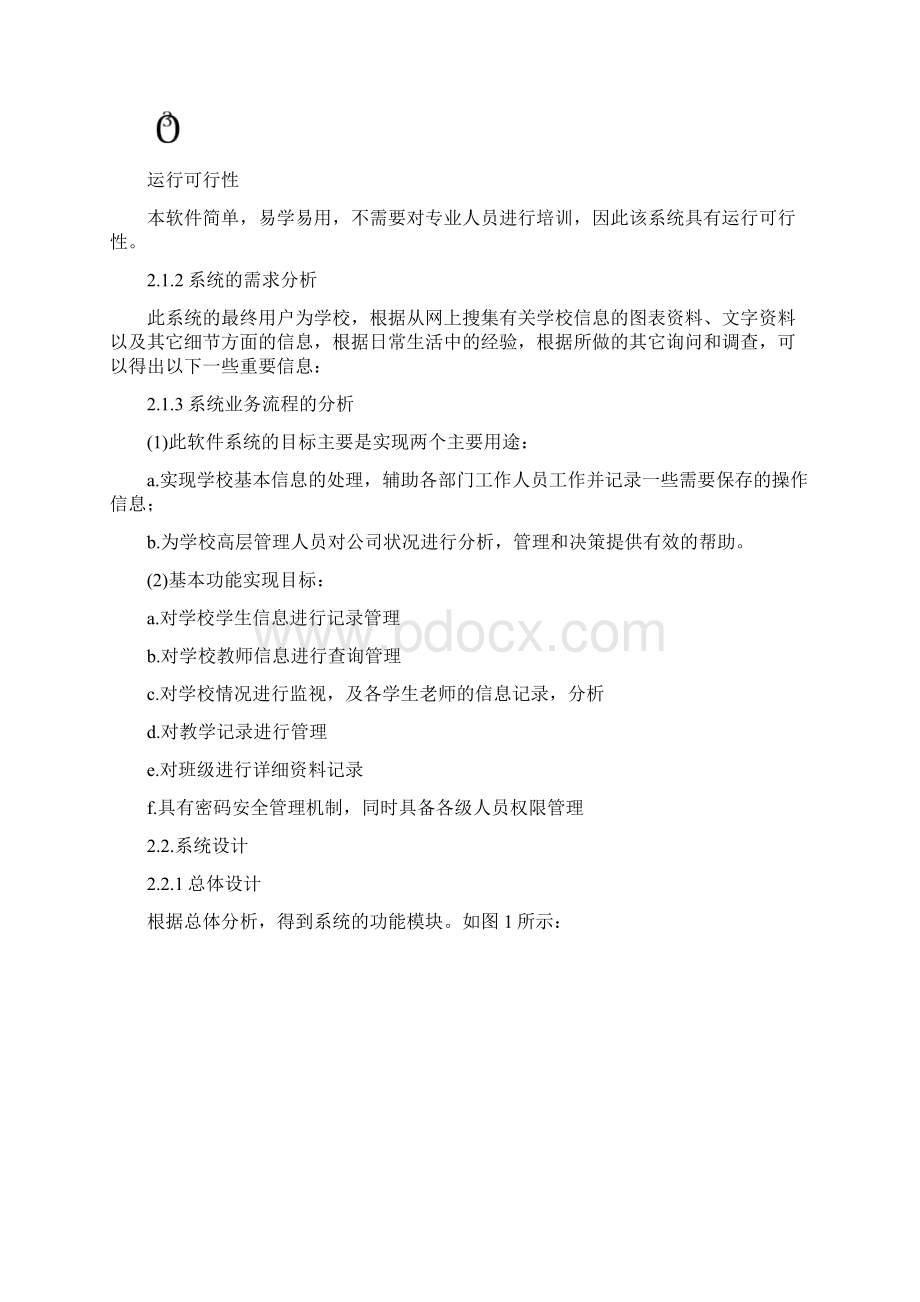 ASP学校教务管理Word格式文档下载.docx_第2页